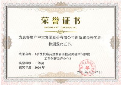 榮譽證書