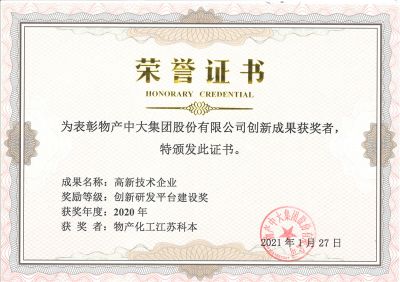 榮譽證書