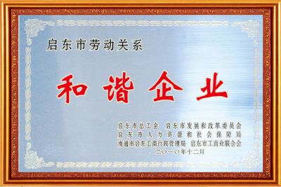和諧企業